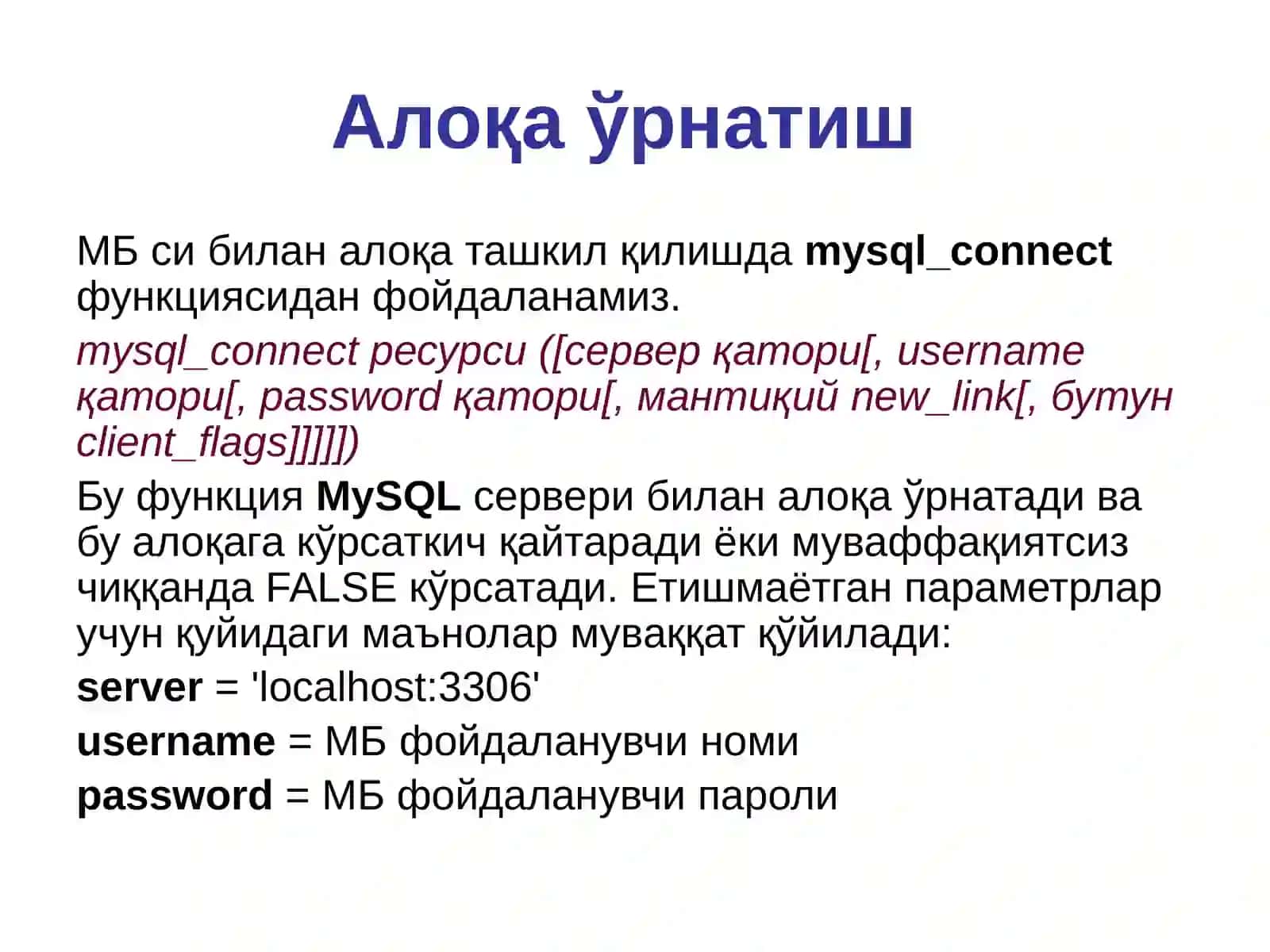 4-маъруза.PHPда маълумотлар базалари билан ишлаш.MySQL маълумотлар базаси 3