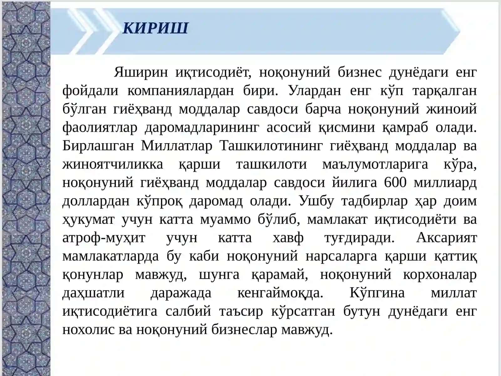 Хуфёна иқтисодиётга қарши курашиш - иқтисодий хавфсизликни таъминлашнинг асосий омили 3