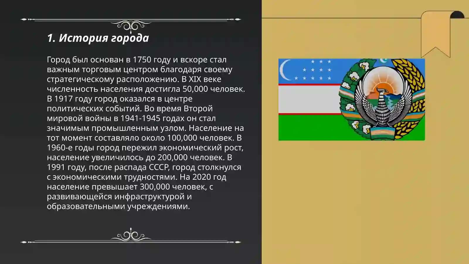 Мой город, Гимн, Представить герб и флаг презентацию и Узбекистана. устное сообщение Образование в 3