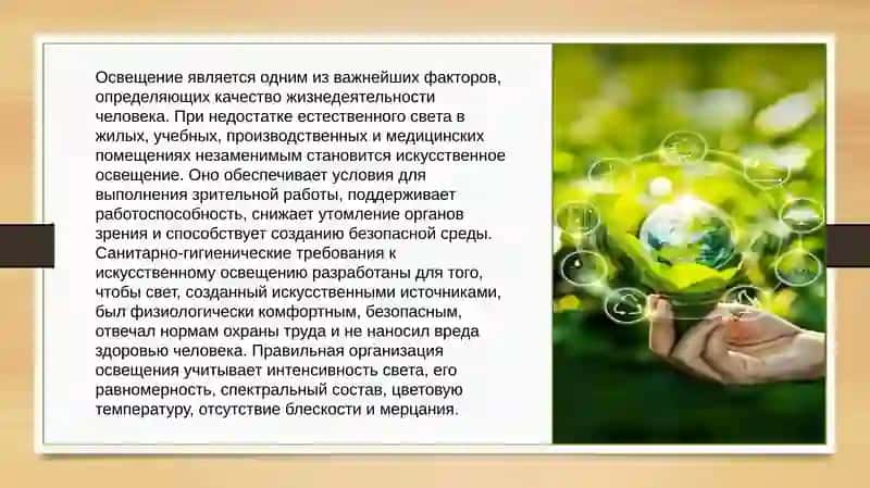 Гигиенические требования к искусственному освещению помещений 3
