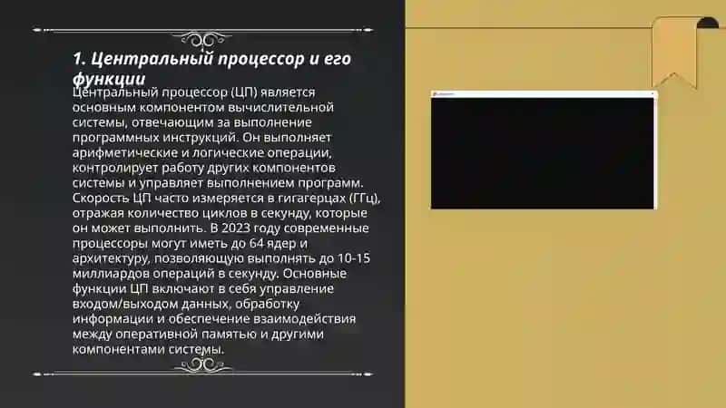 Центральный процессор и его функции 3
