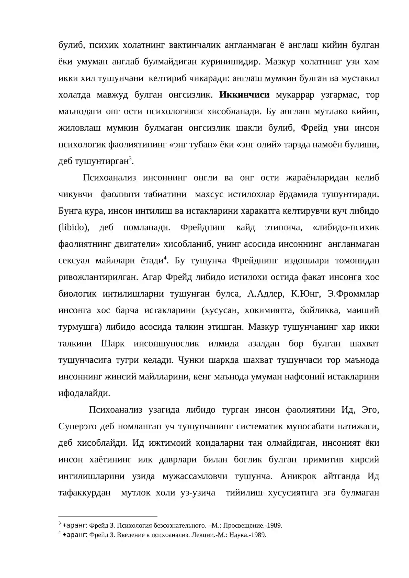 Психоанализ ва бадиий ижод 3