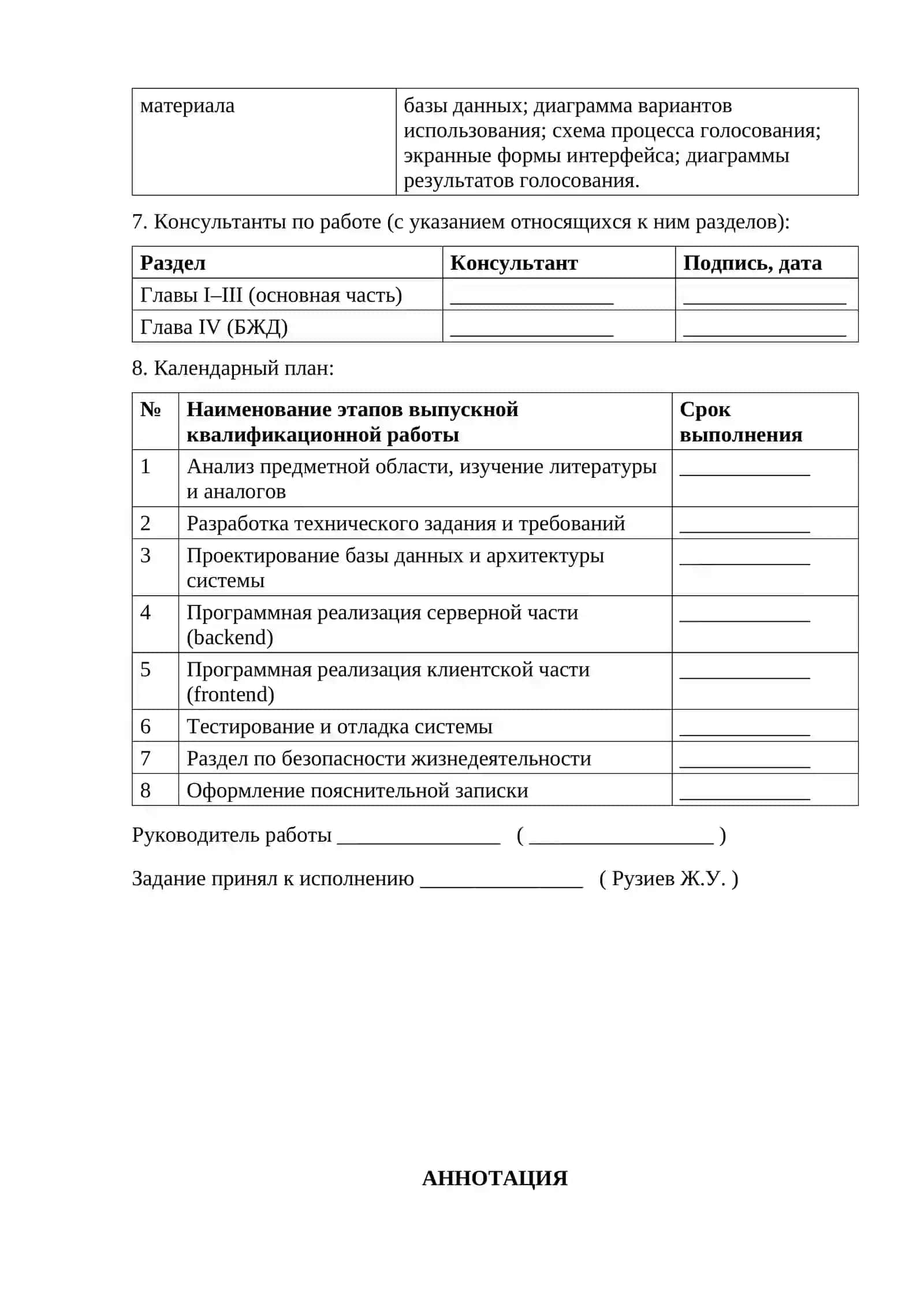 РАЗРАБОТКА ИНФОРМАЦИОННОЙ СИСТЕМЫ ГОЛОСОВАНИЯ С ОТОБРАЖЕНИЕМ РЕЗУЛЬТАТОВ 3