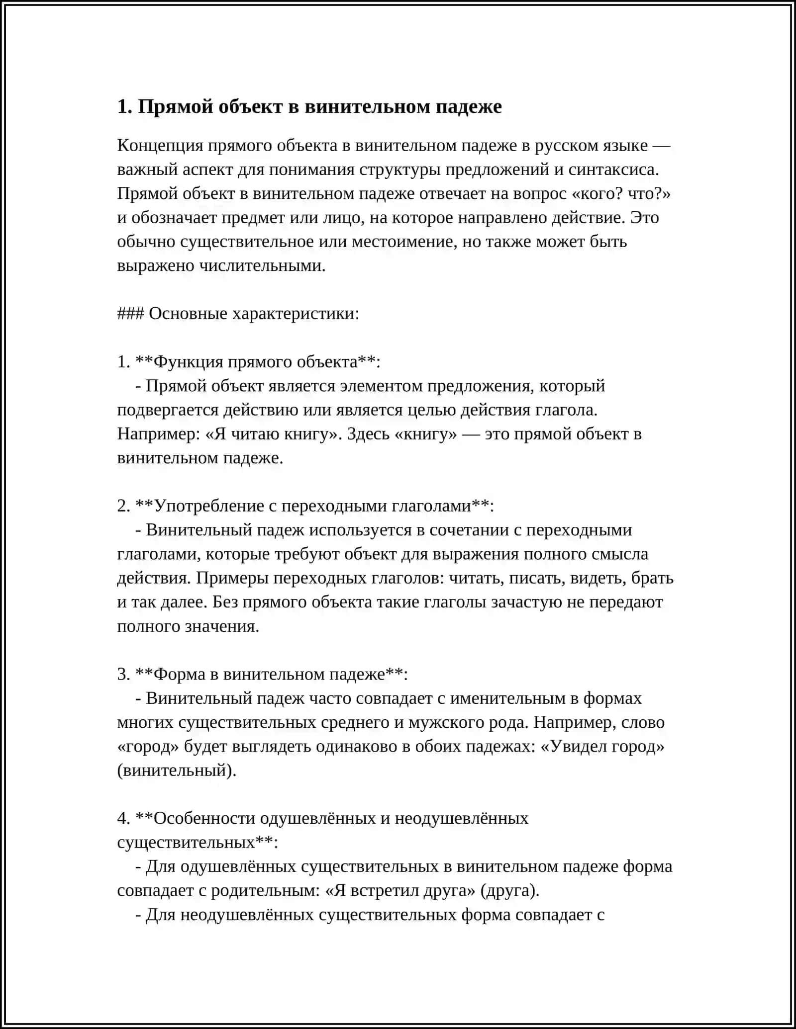 ВИНИТЕЛЬНЫЙ ПАДЕЖ 3