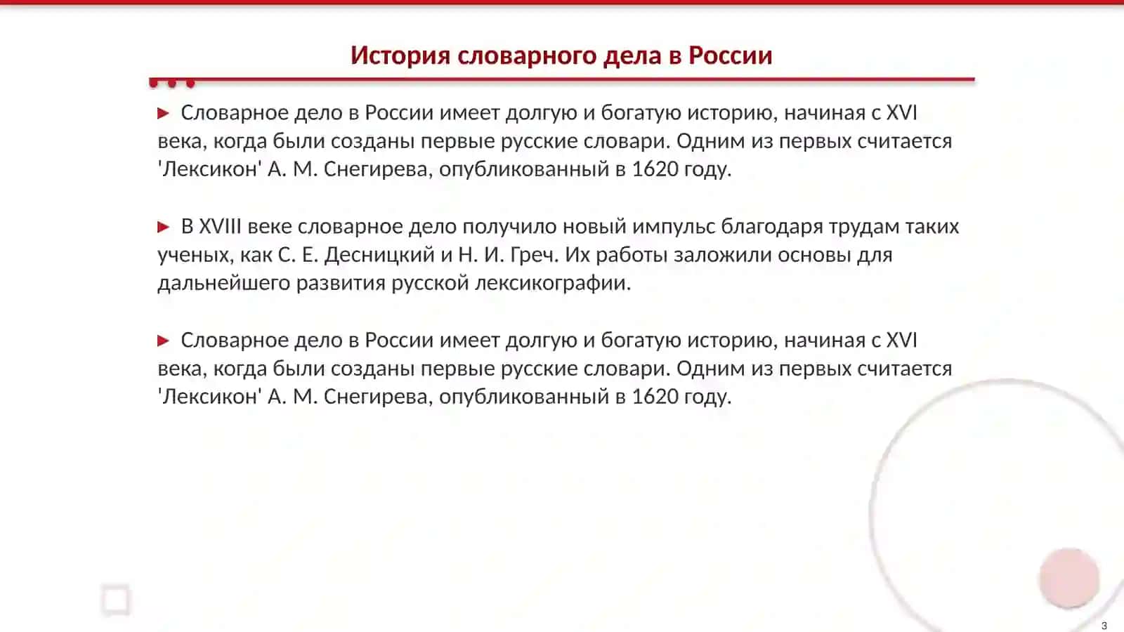 18 Словари русского языка 3
