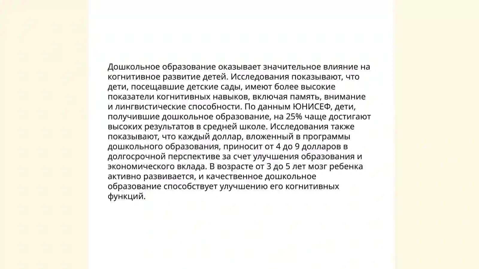 Исследования о возрасте дошкольного образования 3