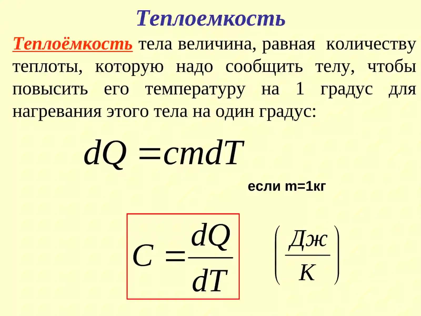 Теплоемкость идеального газа 3