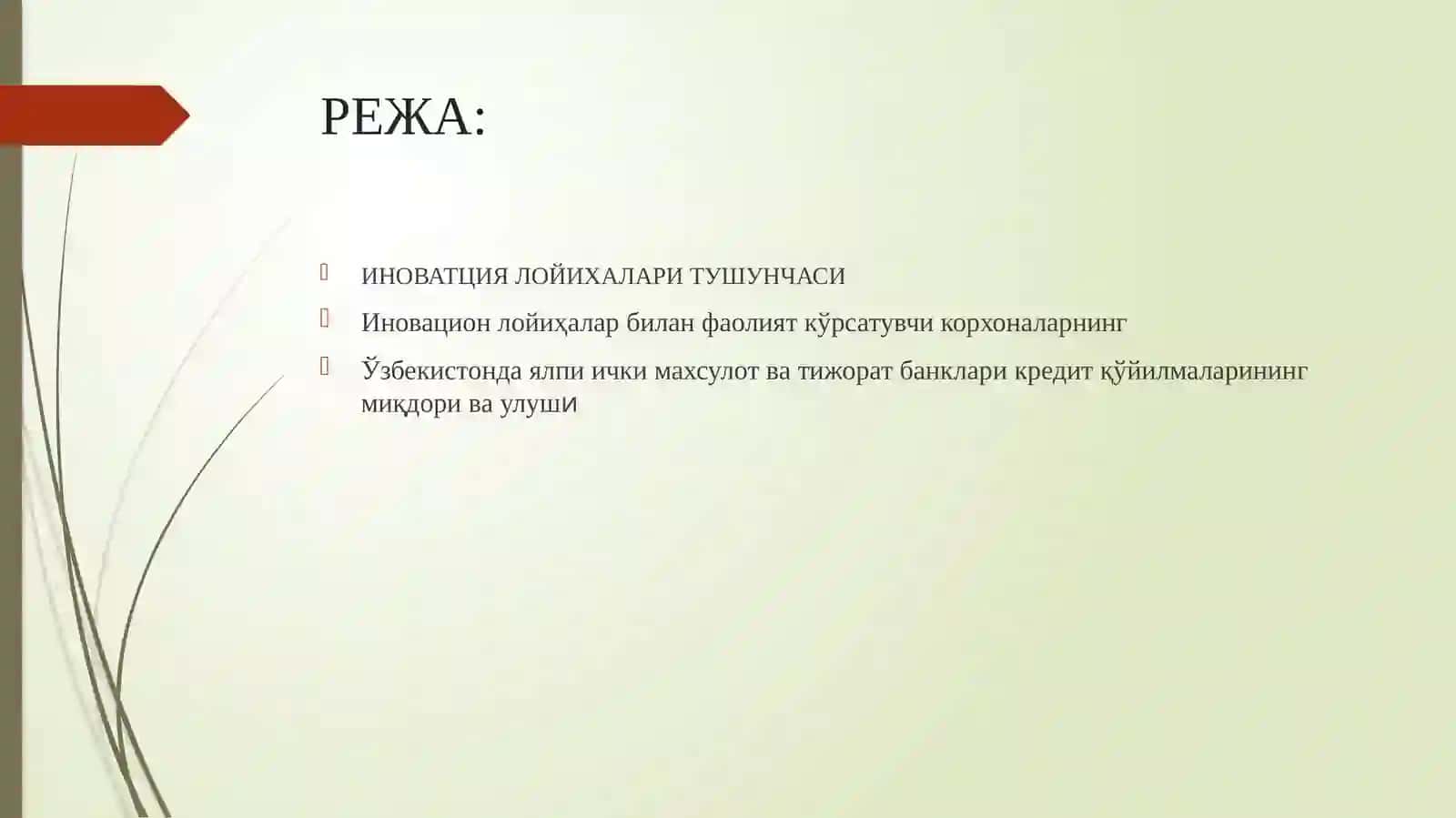 Иновацион Лойиҳаларни молиялаштиришда тижорат банкларининг ролини ошириш 3