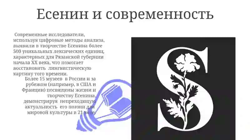 С. А. Есенин 3