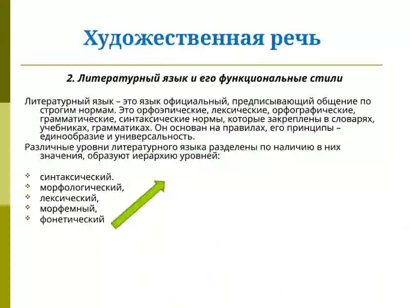 Ритм художественной речи 3