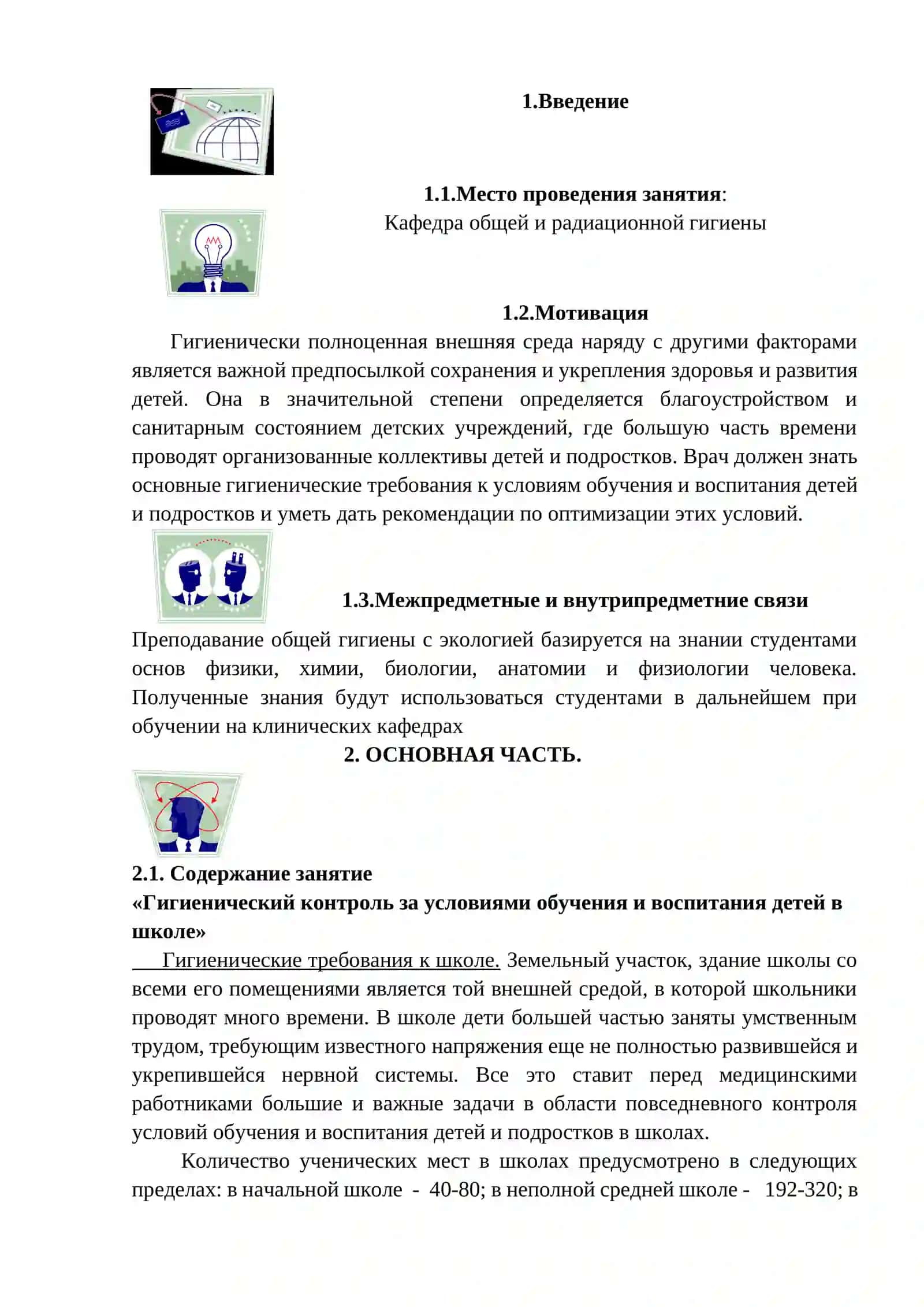 ОСНОВЫ ОПТИМИЗАЦИИ УСЛОВИЙ ОБУЧЕНИЯ И ВОСПИТАНИЯ В ШКОЛЕ 3
