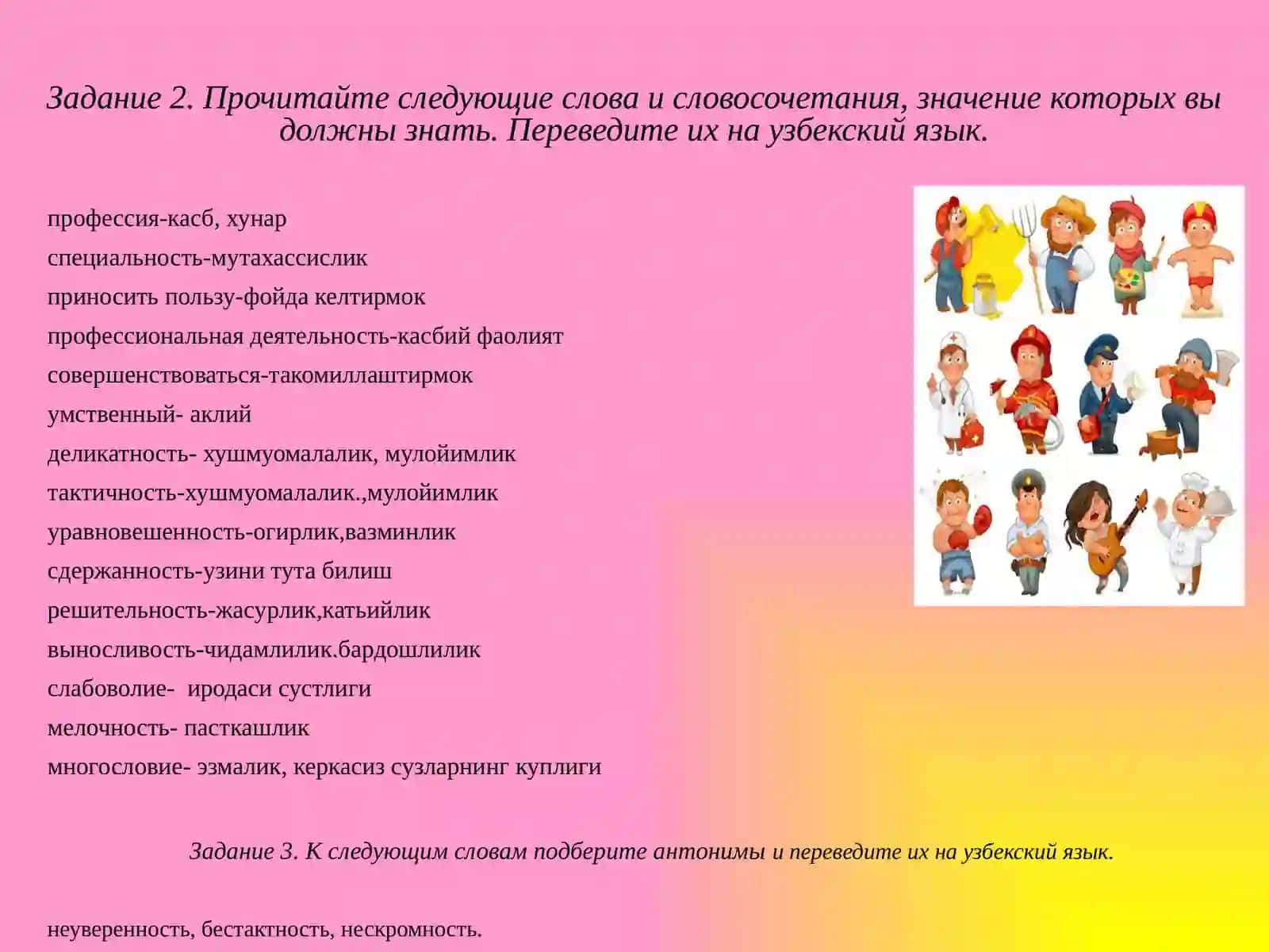 ЛИЧНОСТЬ И ПРОФЕССИЯ 3
