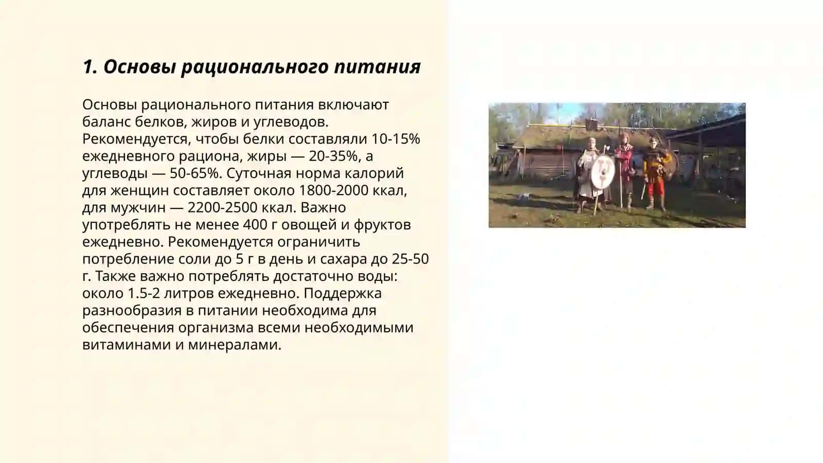 Рациональное питание и его значение для здоровья 3