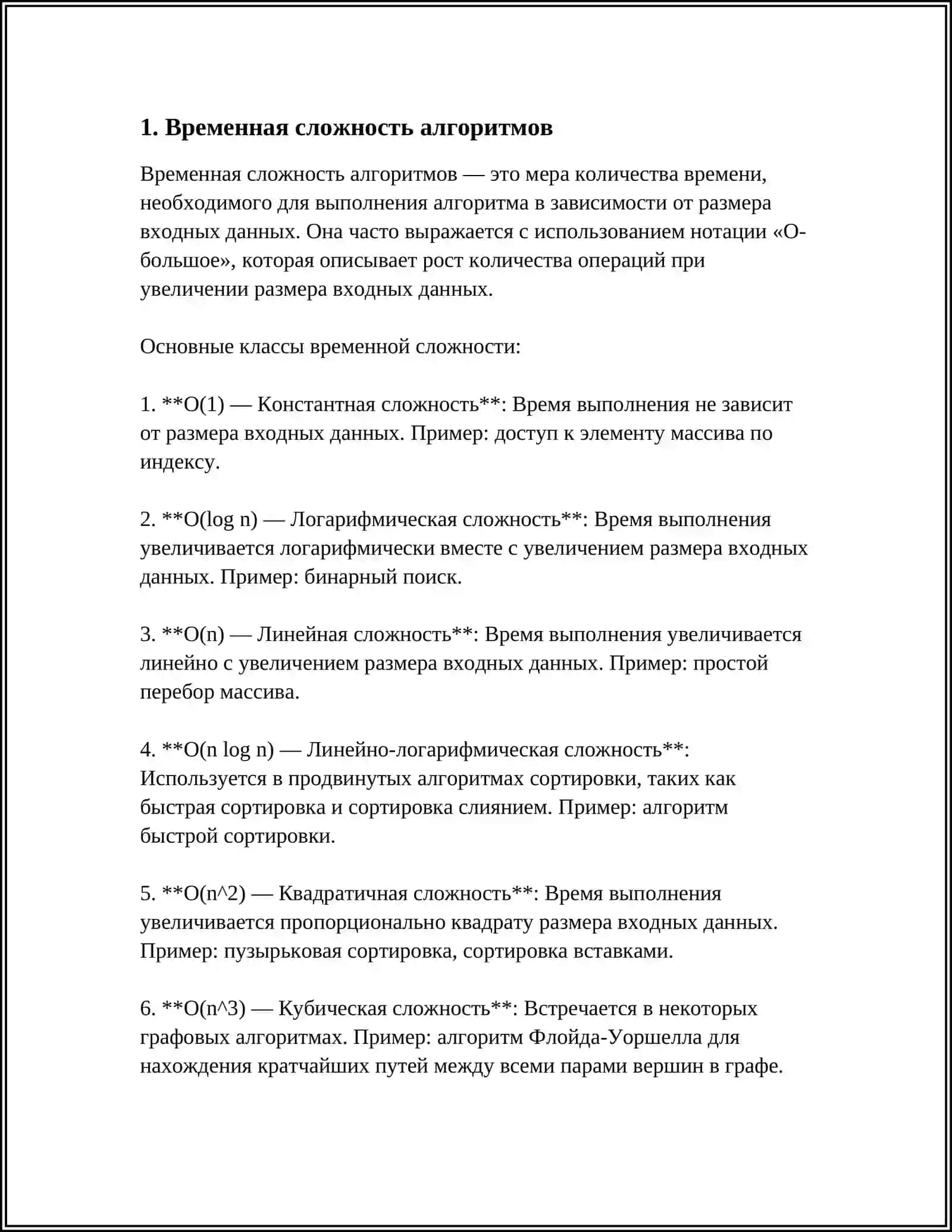 АНАЛИЗ СЛОЖНОСТИ АЛГОРИТМОВ: ВРЕМЕННАЯ И ПРОСТРАНСТВЕННАЯ 3