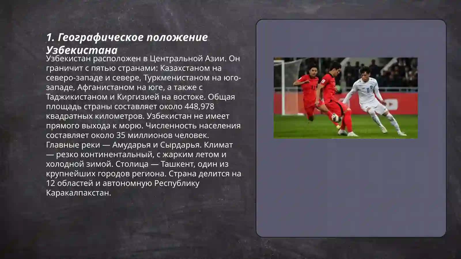 Моя родина Узбекистан 3