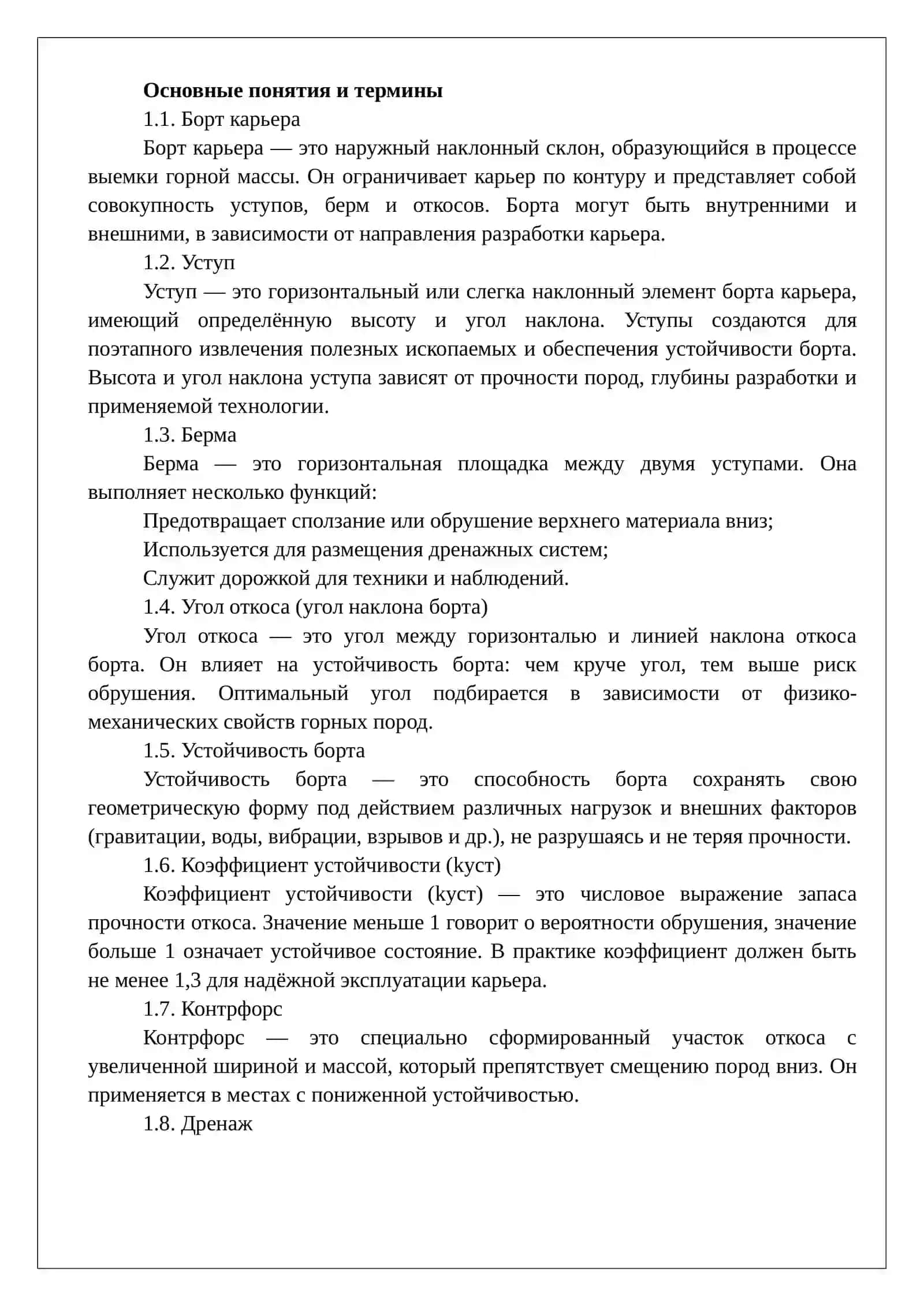 Устройство устойчивого профиля борта 3