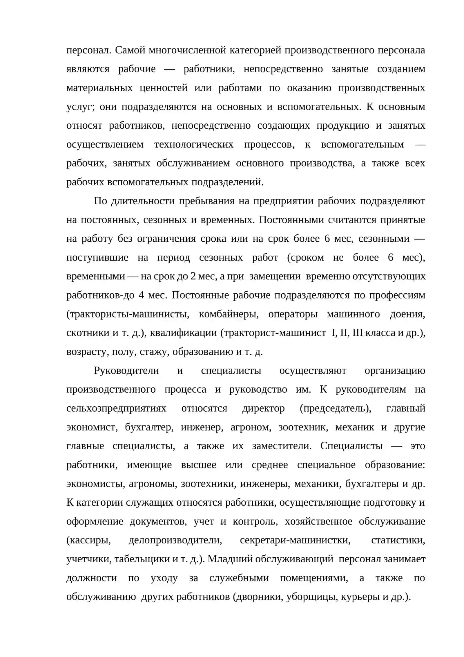 ГЛАВА 7. ТРУДОВЫЕ РЕСУРСЫ АПК И ИХ ИСПОЛЬЗОВАНИЕ 3