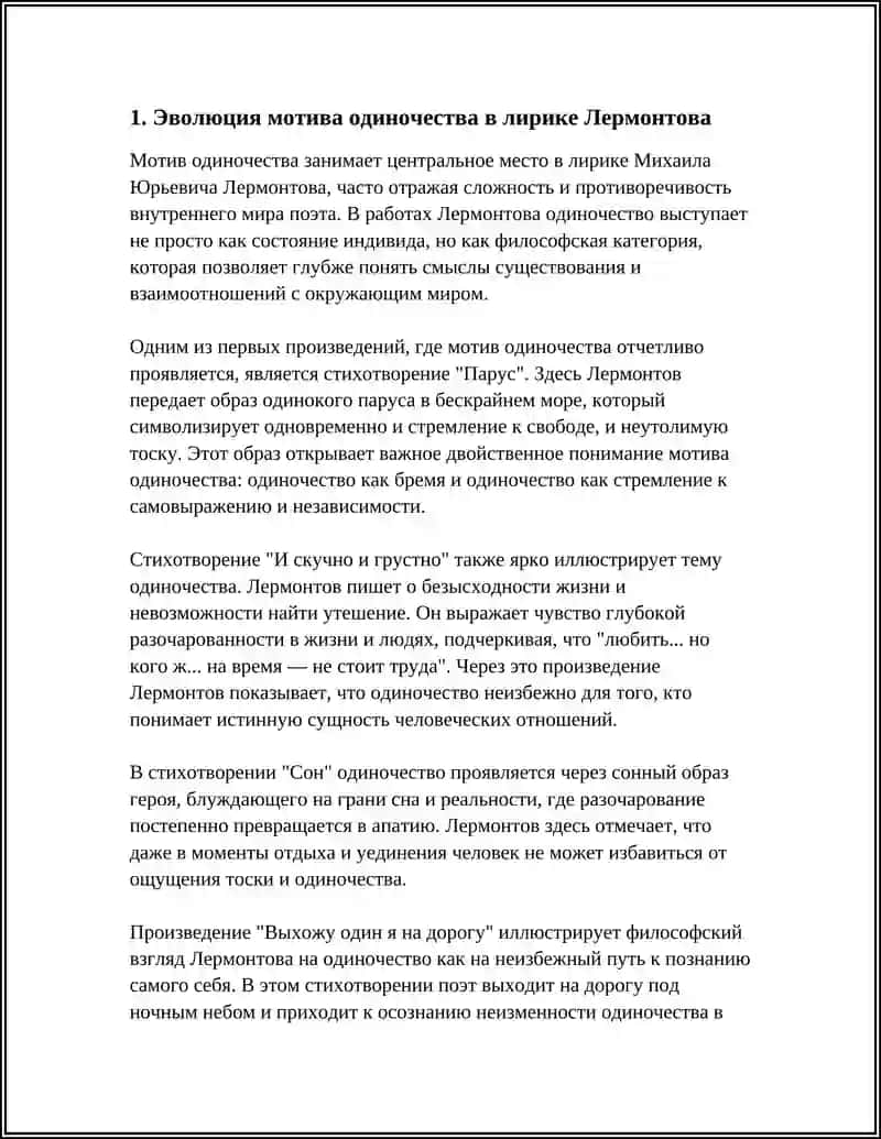 Эволюция мотива одиночества в лирике Лермонтова 3