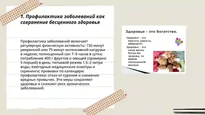 Здаровые- бесщенное богатства 3