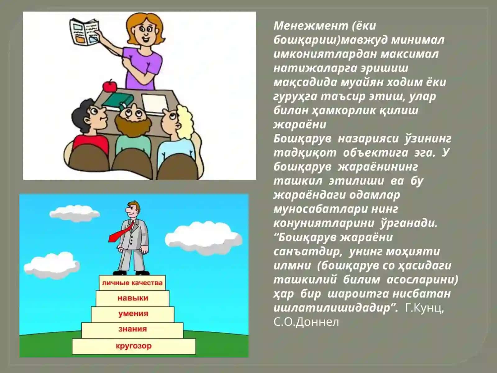 Таълим менежменти. Замонавий таълим тизимига қўйиладиган асосий талаблар 3