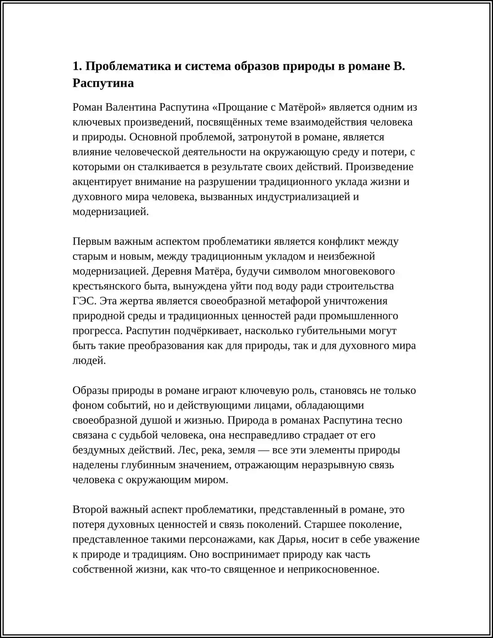 Проблематика и система в образовании в романе В.Распутина 3