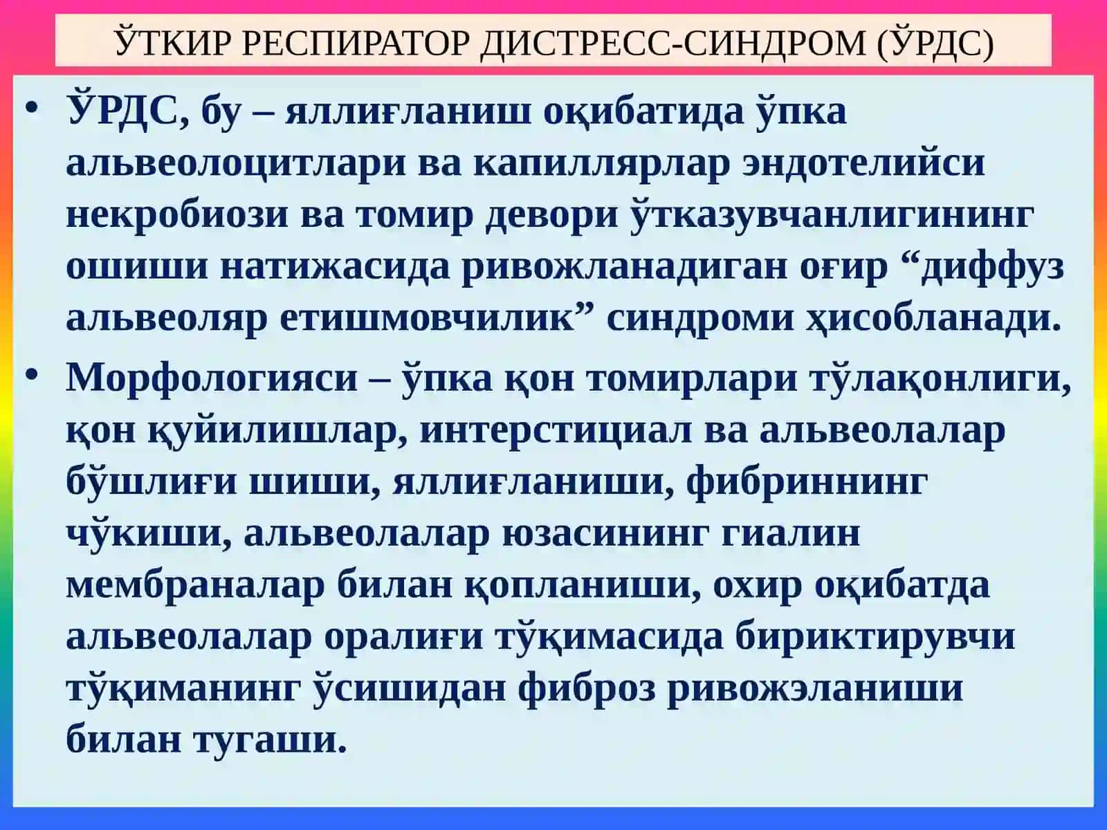 Ўпка касалликлари. Туғма аномалиялар. Ўткир респиратор дистресс-синдром. Обструктив ва рестриктив касалликлар. Ўпка инфекциялари 3
