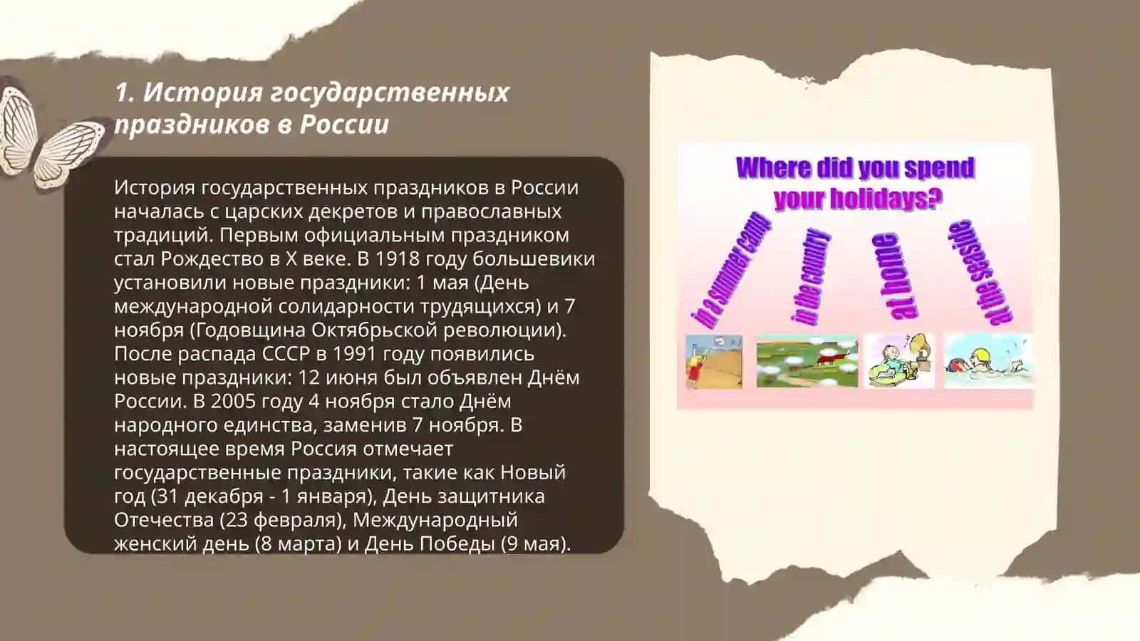 Государственные праздники. Исторические изменения в списке праздников и их названиях 3