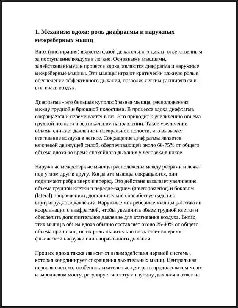 НАФАС ОЛИШ ВА ЧИКАРИШ МЕХАНИЗМ 3
