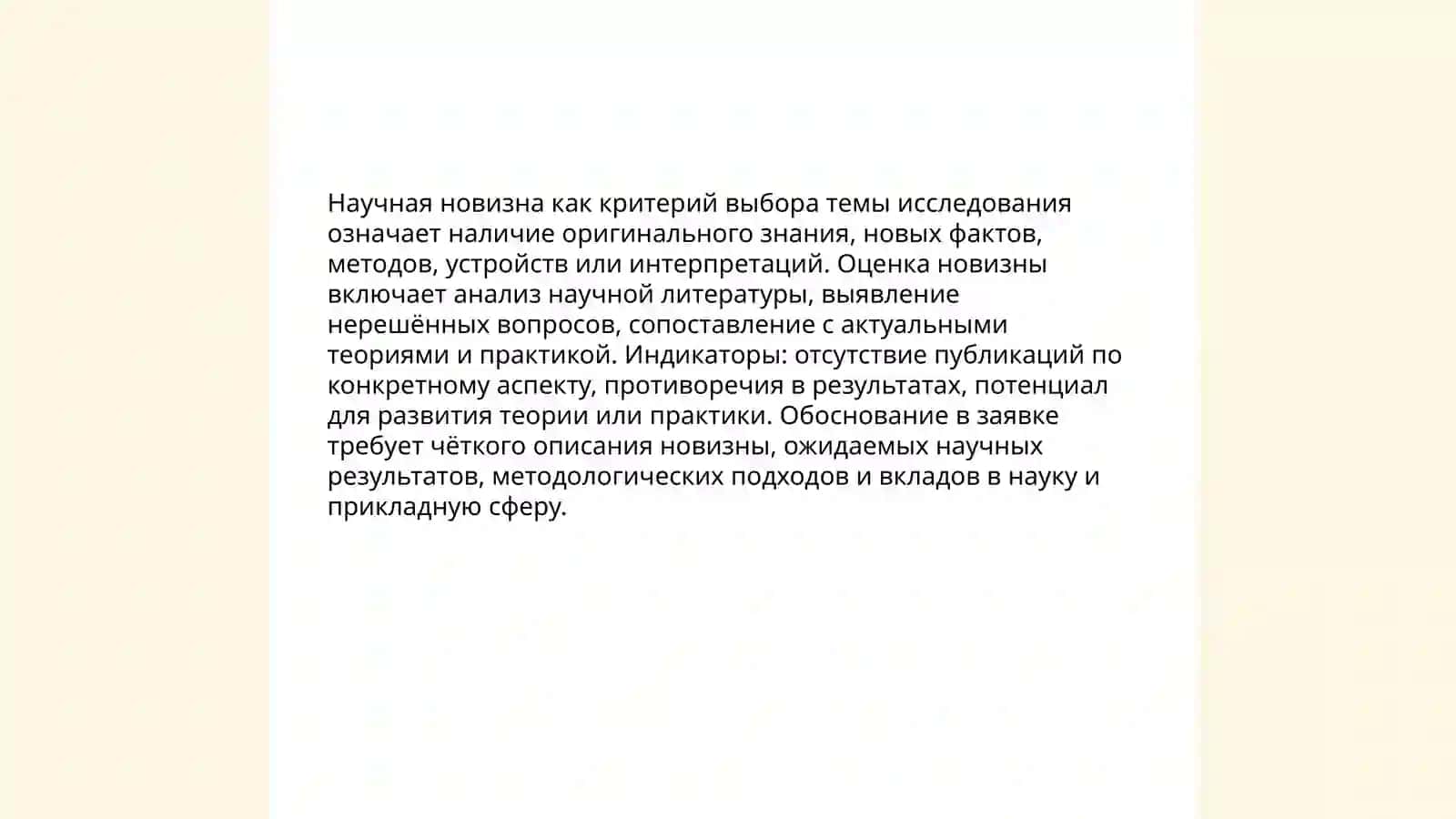 Критерии выбора и обоснования темы научного исследования 3