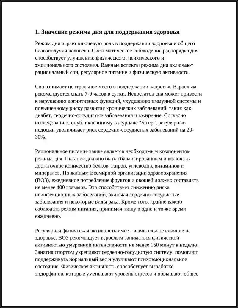 Режим дня и здоровье человека 3