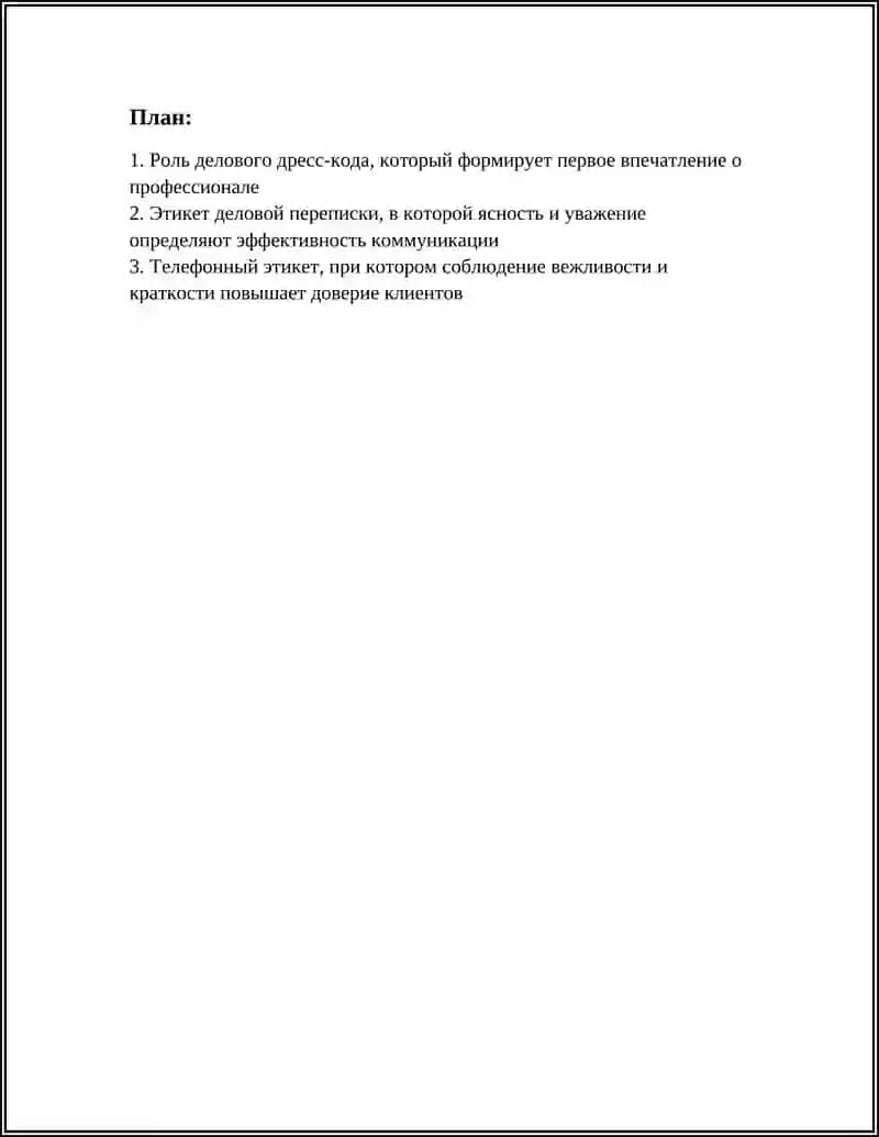 Роль делового дресс-кода в формировании первого впечатления о профессионале 3