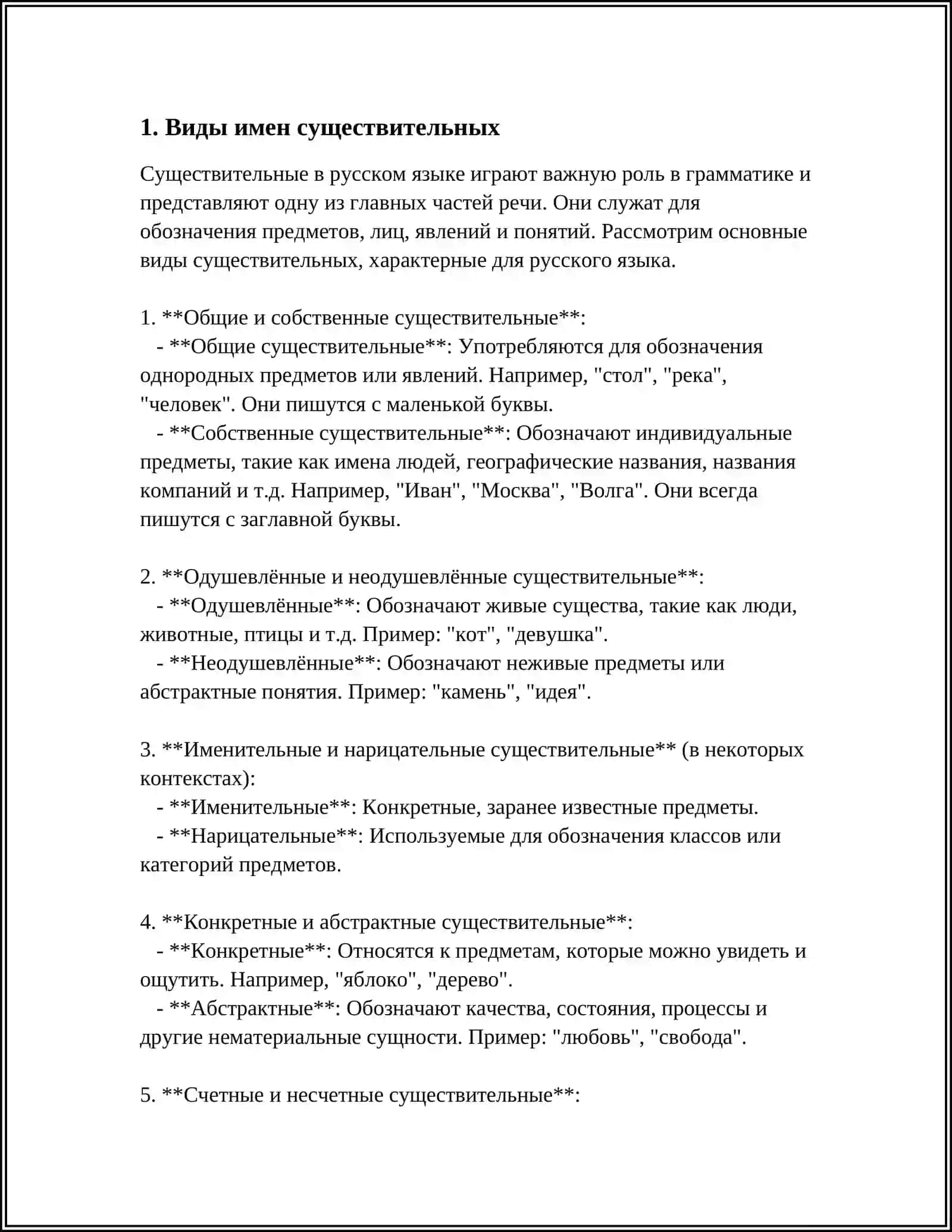 ИМЯ СУЩЕСТВИТЕЛЬНОЕ 3