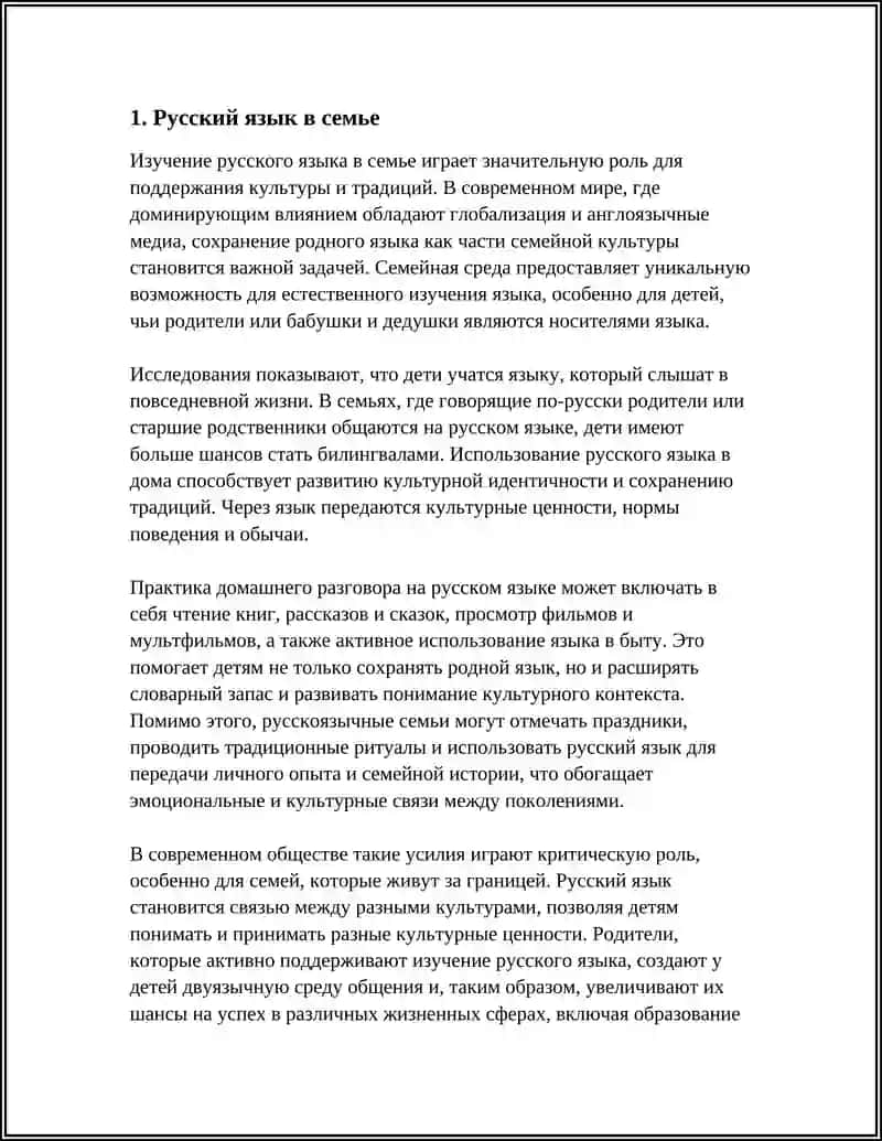 РУССКИЙ ЯЗЫК В МОЕЙ ЖИЗНИ 3
