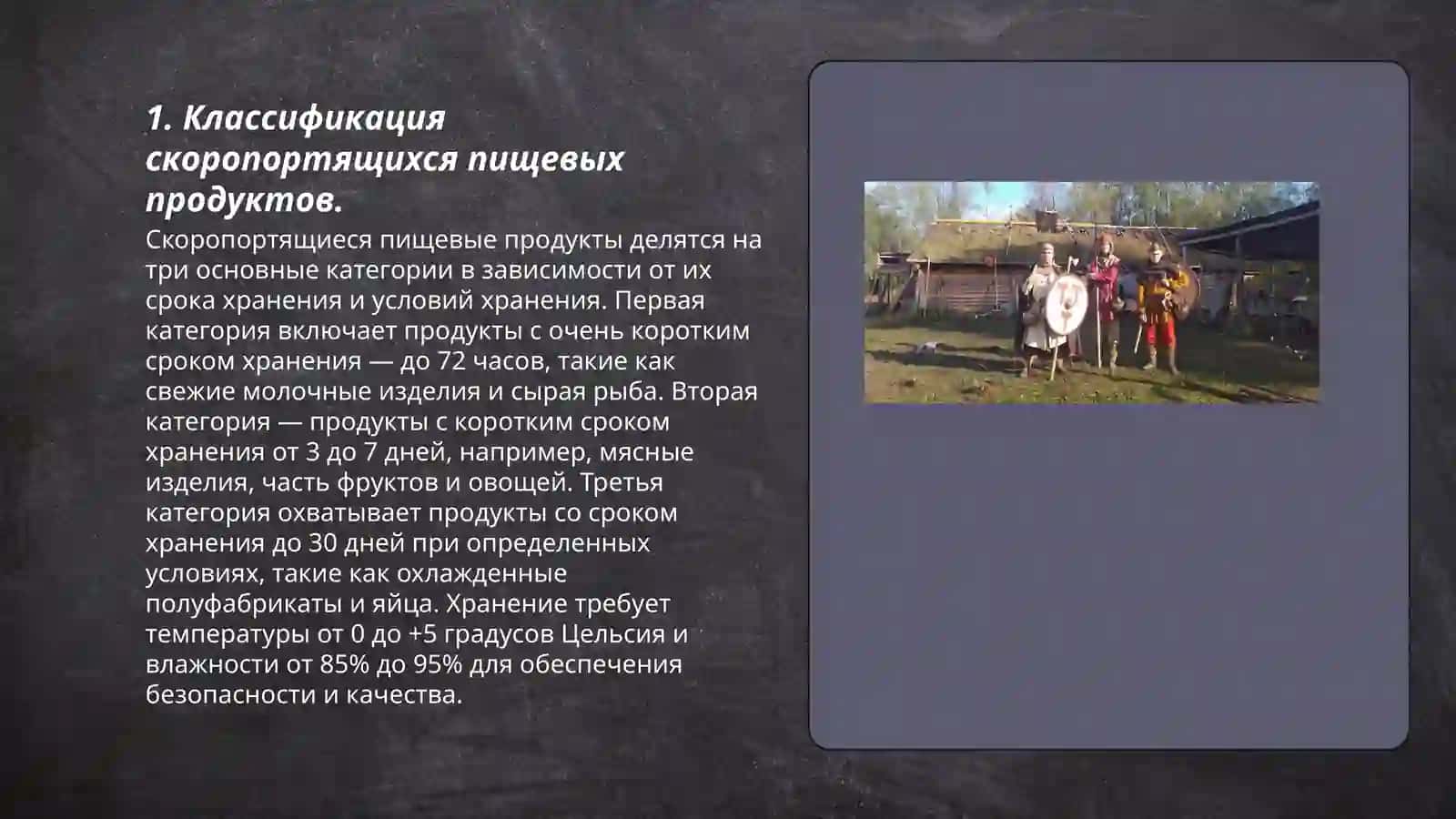 Классификация скоропортящихся пищевых продуктов 3