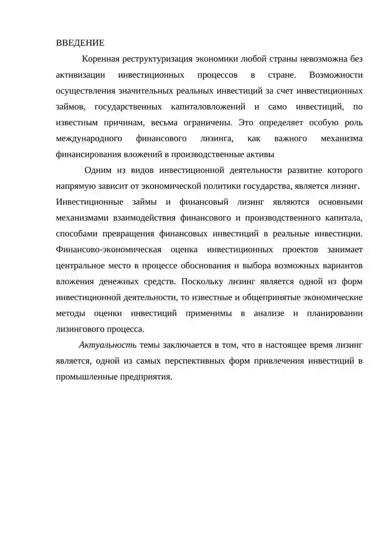 Развитие международного лизинга в Узбекистане и его роль в привлечении прямых иностранных инвестиций на примере КНР 3