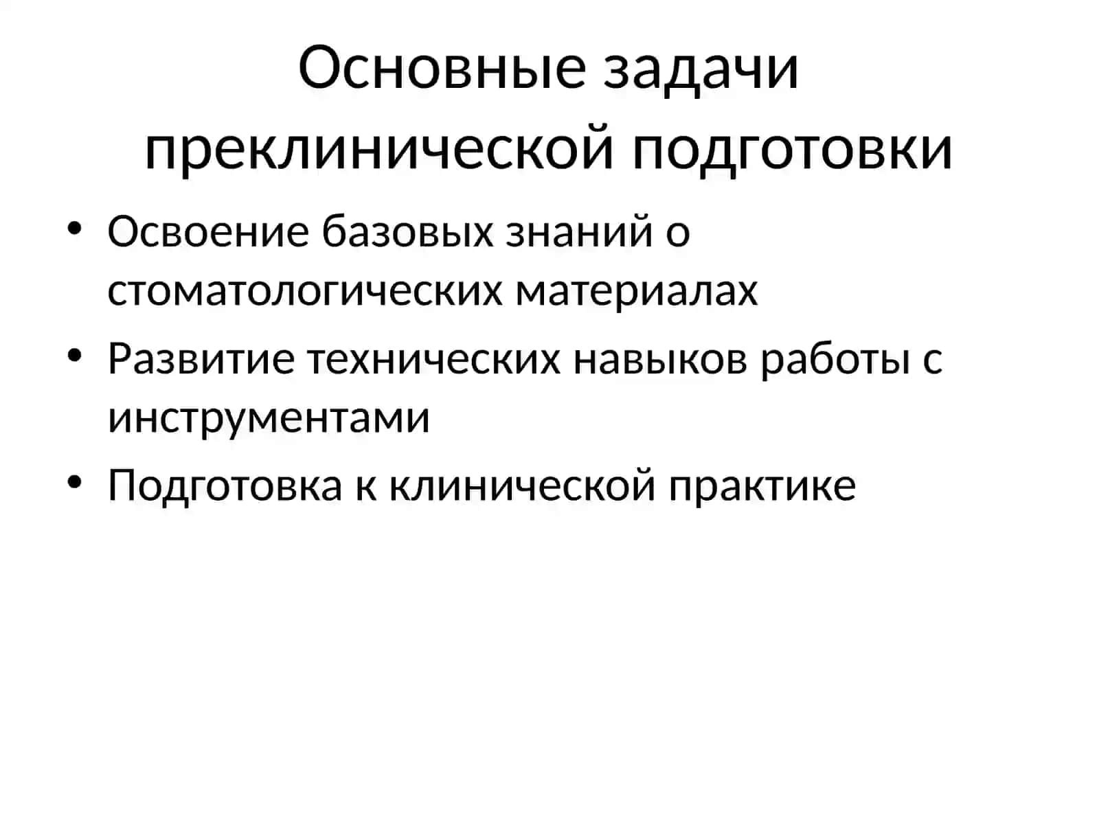 Преклиническая реставрационная стоматология 3