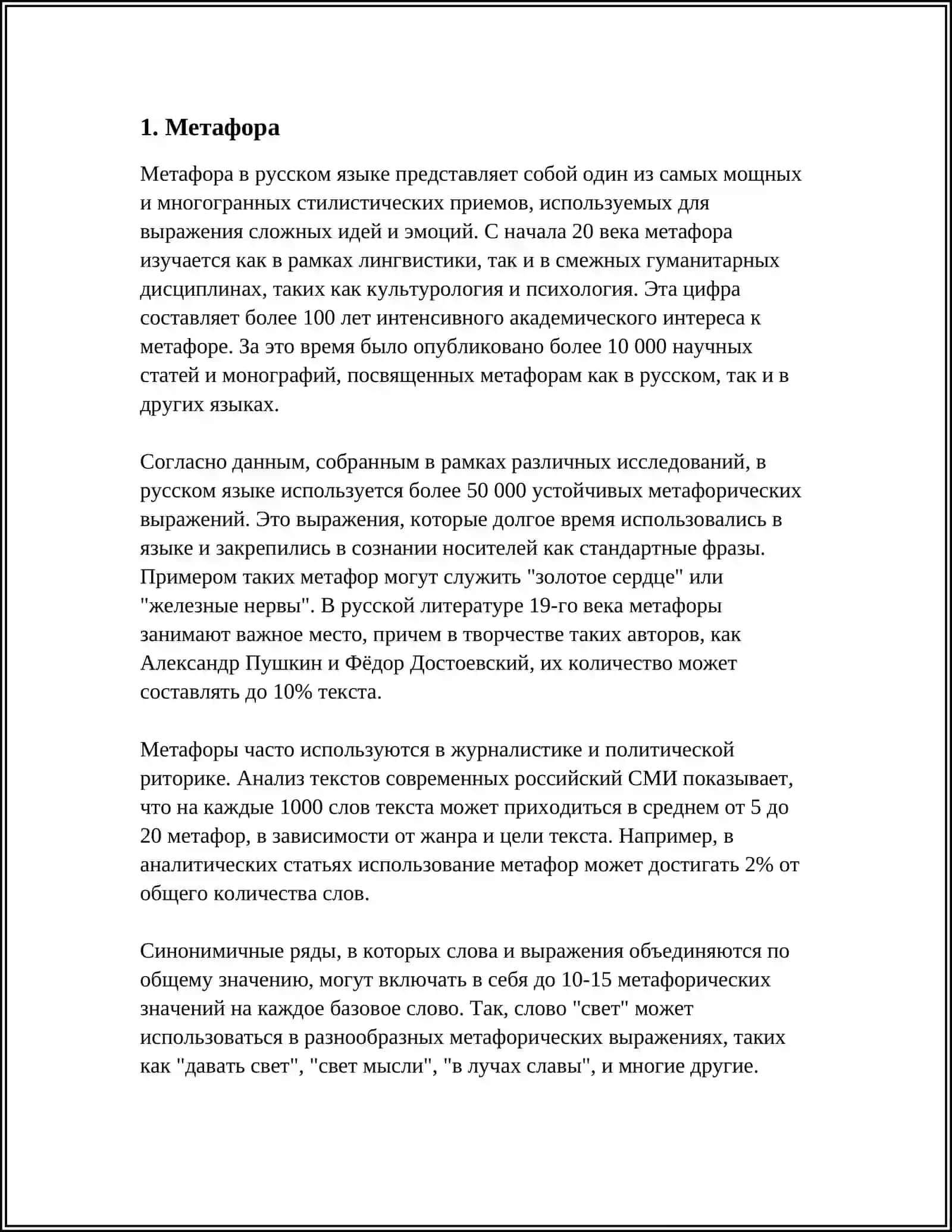 СПЕЦИАЛЬНЫЕ ИЗОБРАЗИТЕЛЬНО ВЫРАЗИТЕЛЬНЫЕ СРЕДСТВА ЯЗЫКА 3
