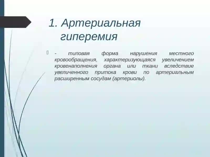 Гемодинамические нарушения 3