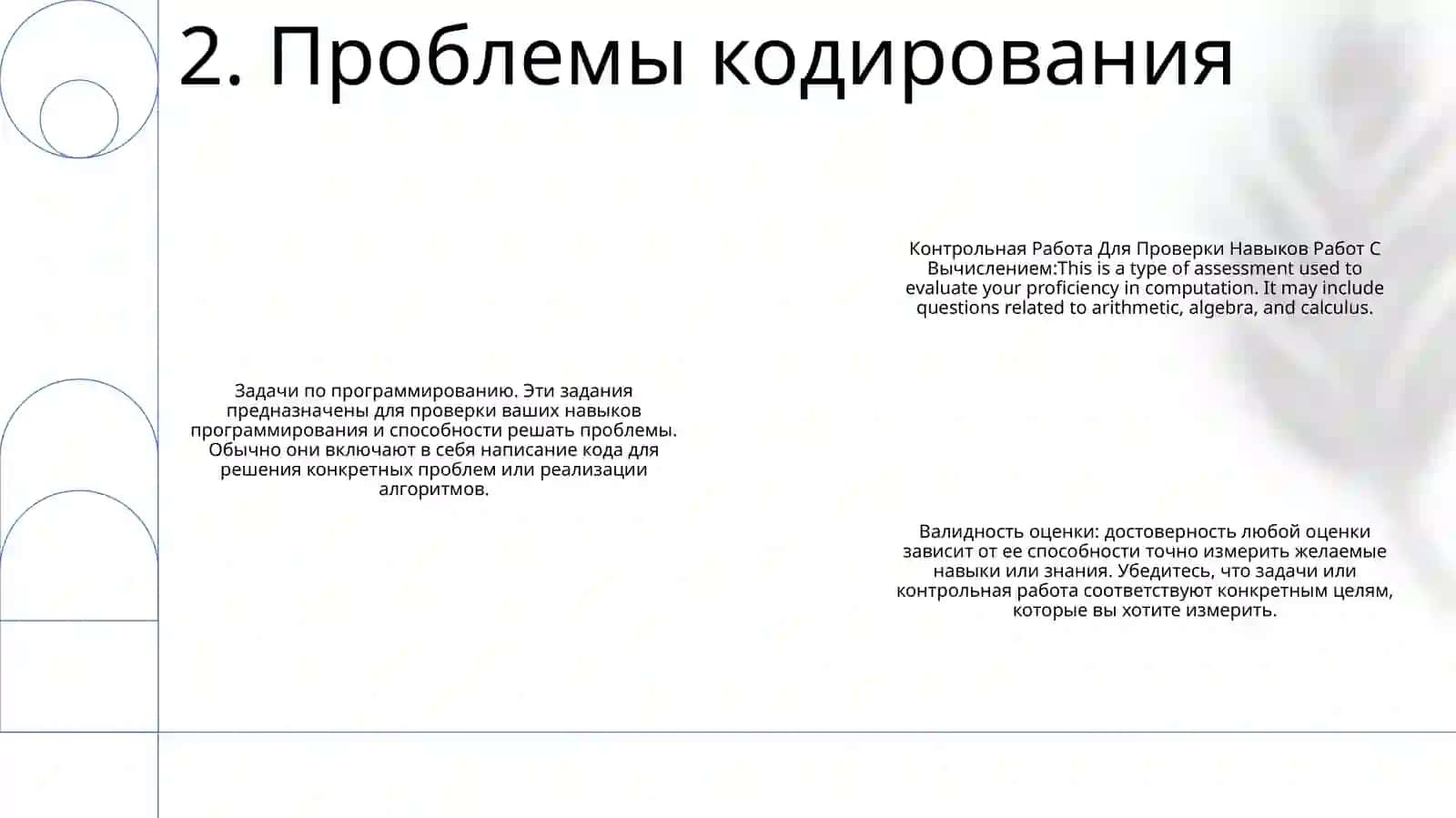 Контрольная Работа Для Проверки Навыков Работ С Вычислением 3