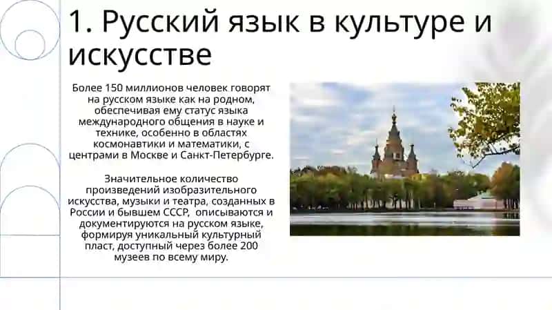 Роль русского языка в современнои мире 3