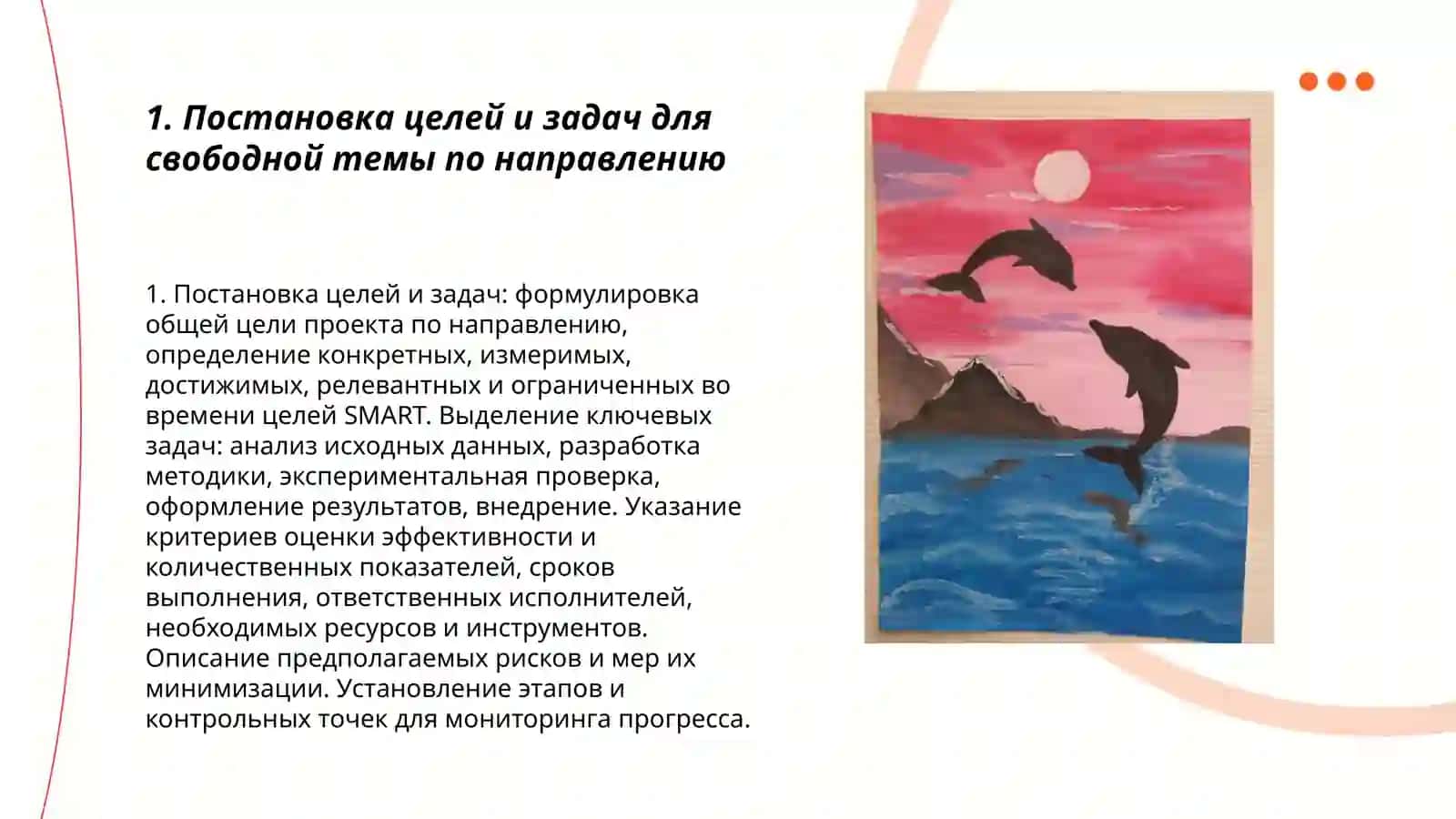 Постановка целей и задач для свободной темы по направлению 3