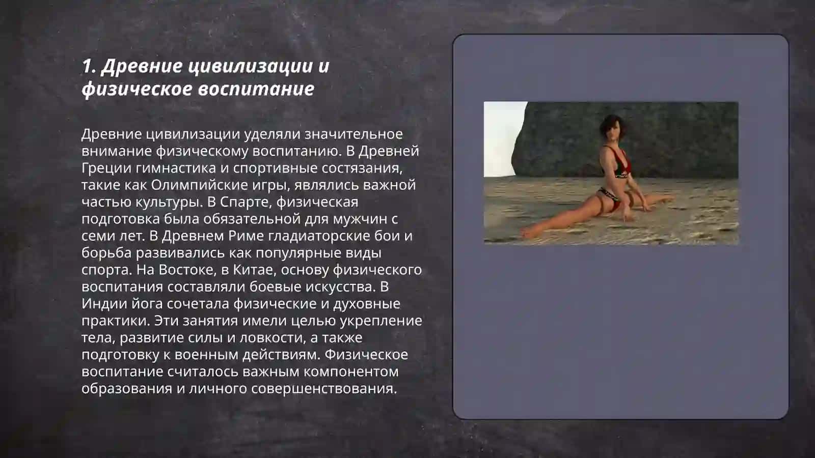 Этапы развития физического воспитания 3