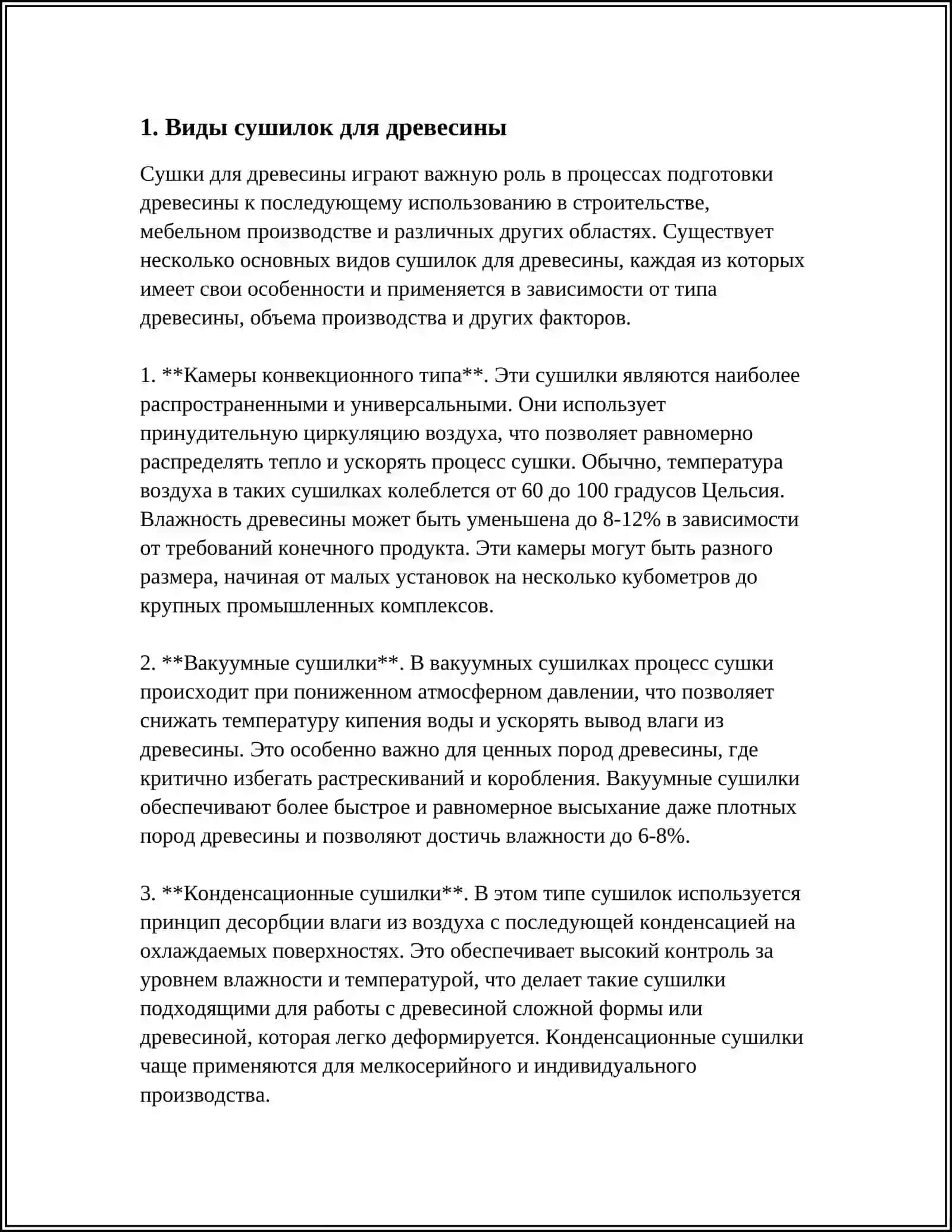 СУШКА СУШИЛКА КАМЕРНЫЙ И ТУНЕЛЬНЫЕ СУШИЛКА ЛЕНТОЧНЫЕ СУШИЛКИ 3