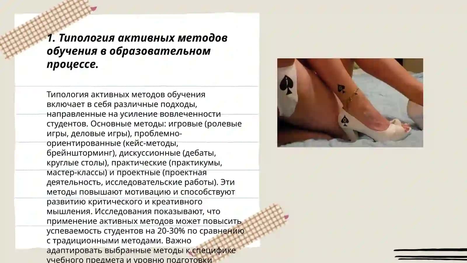 Типология уроков активные методы обучения 3