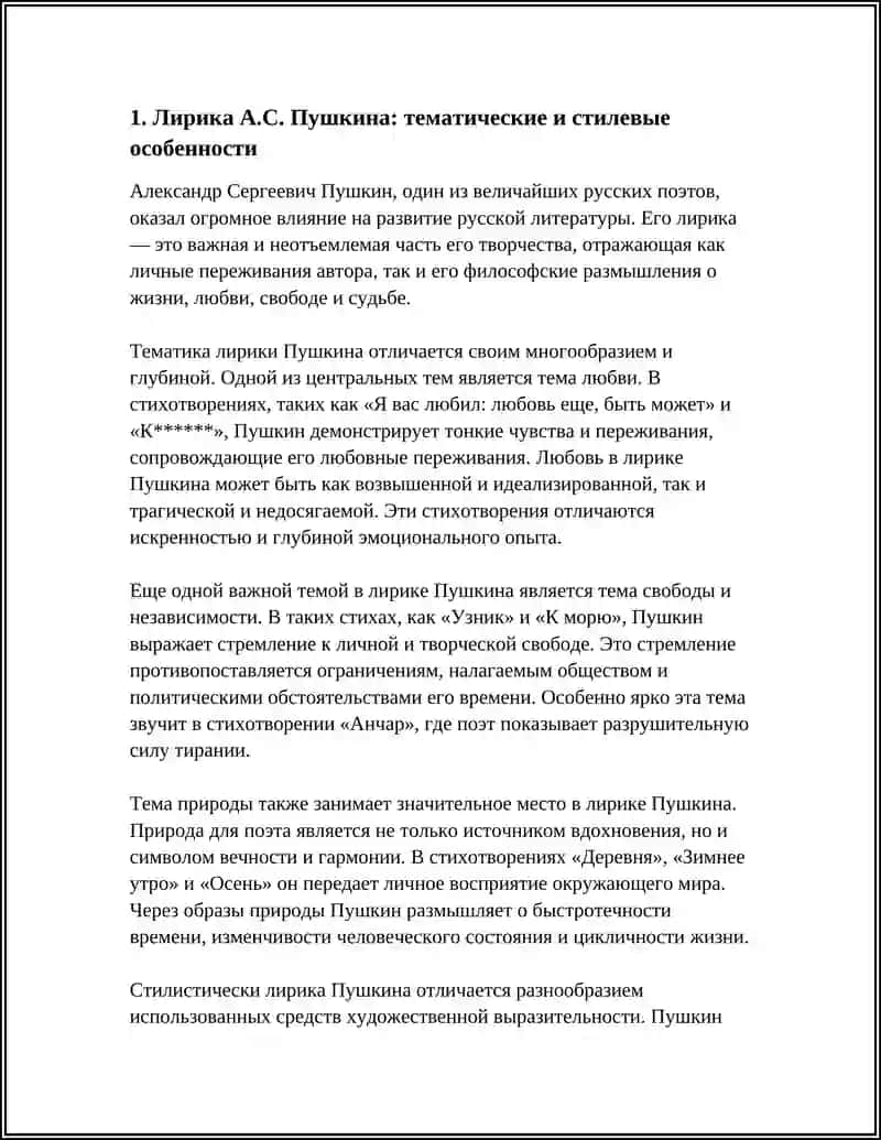 Лирика А.С. Пушкина 3
