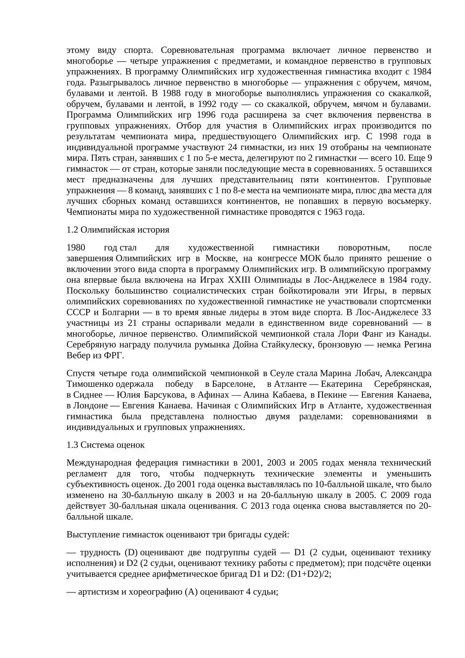 Гимнастика 3