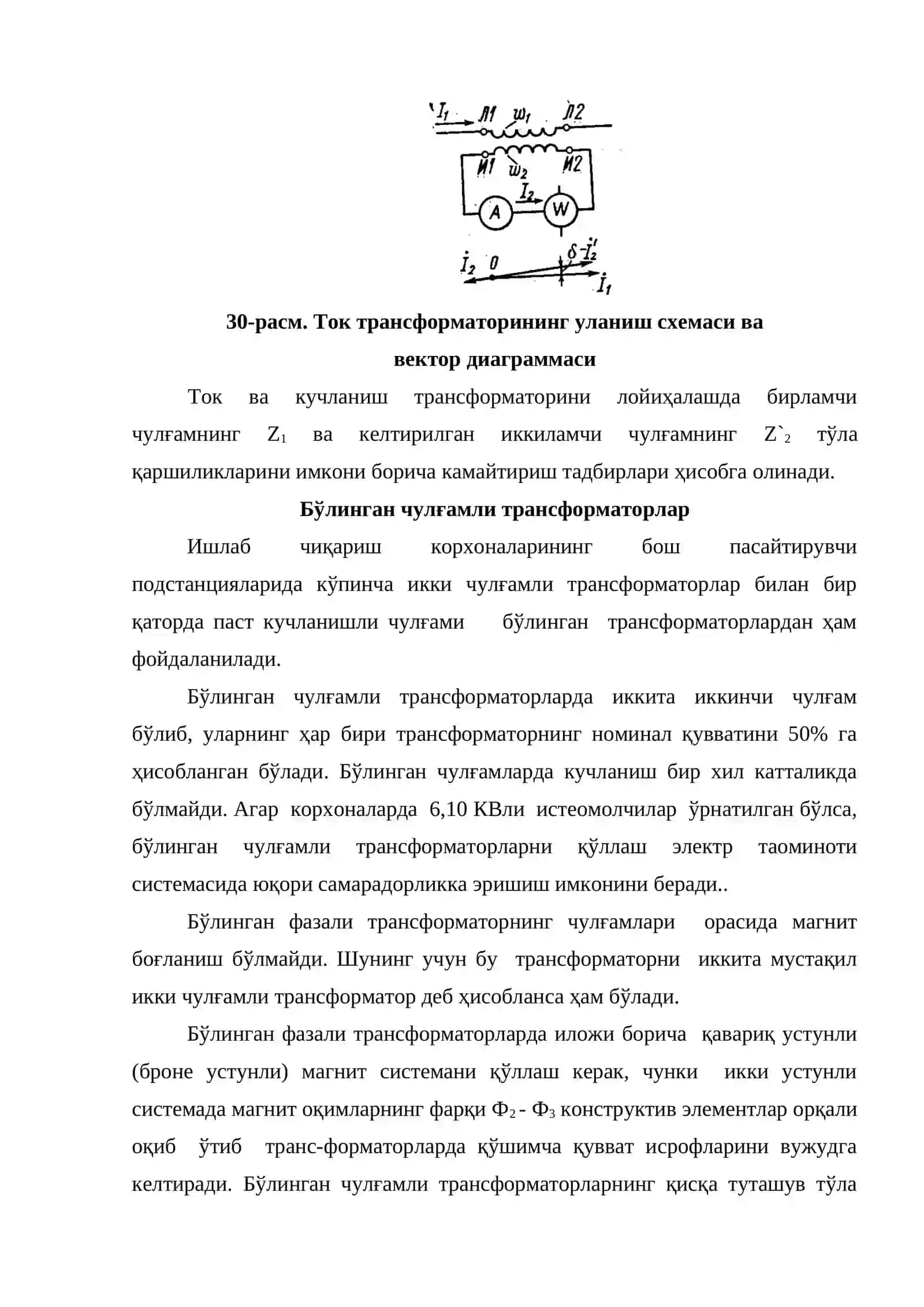 Ток ва кучланиш трансформаторлари 3