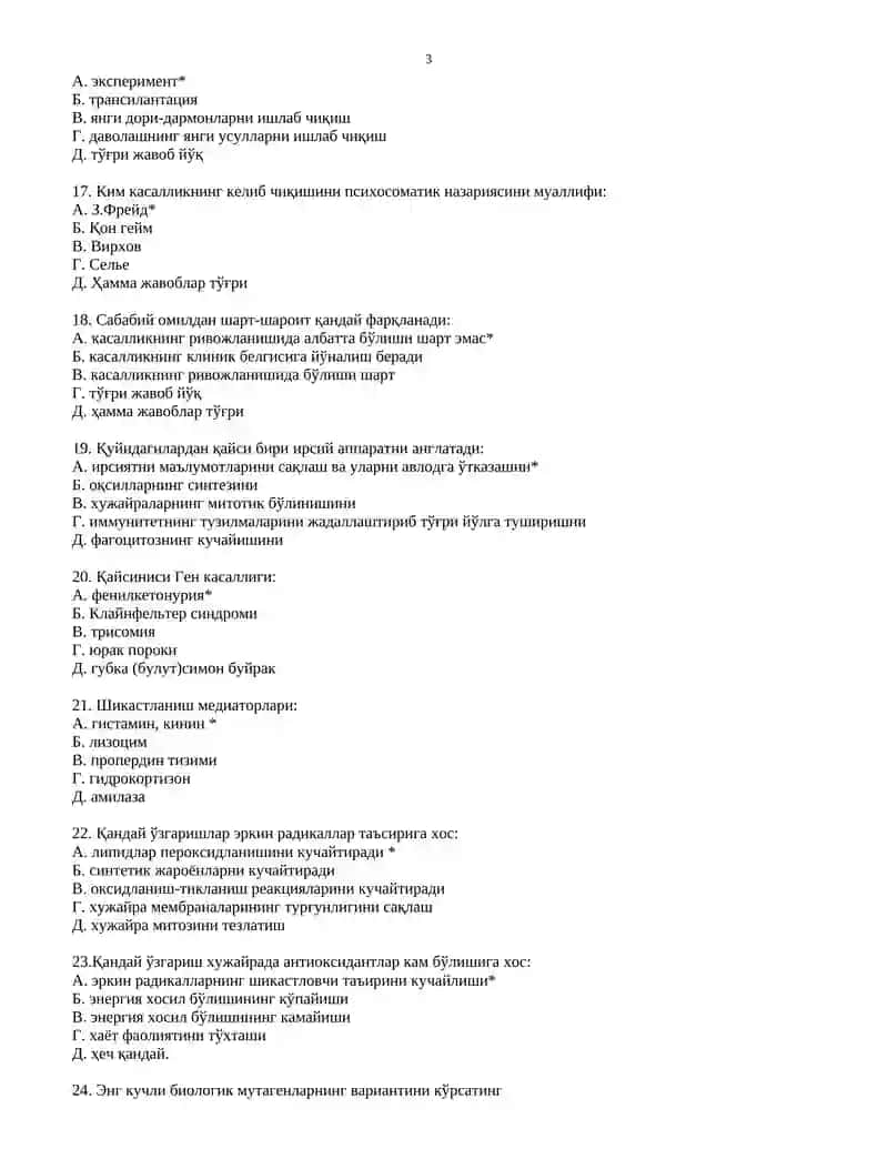 Патофизиология 3