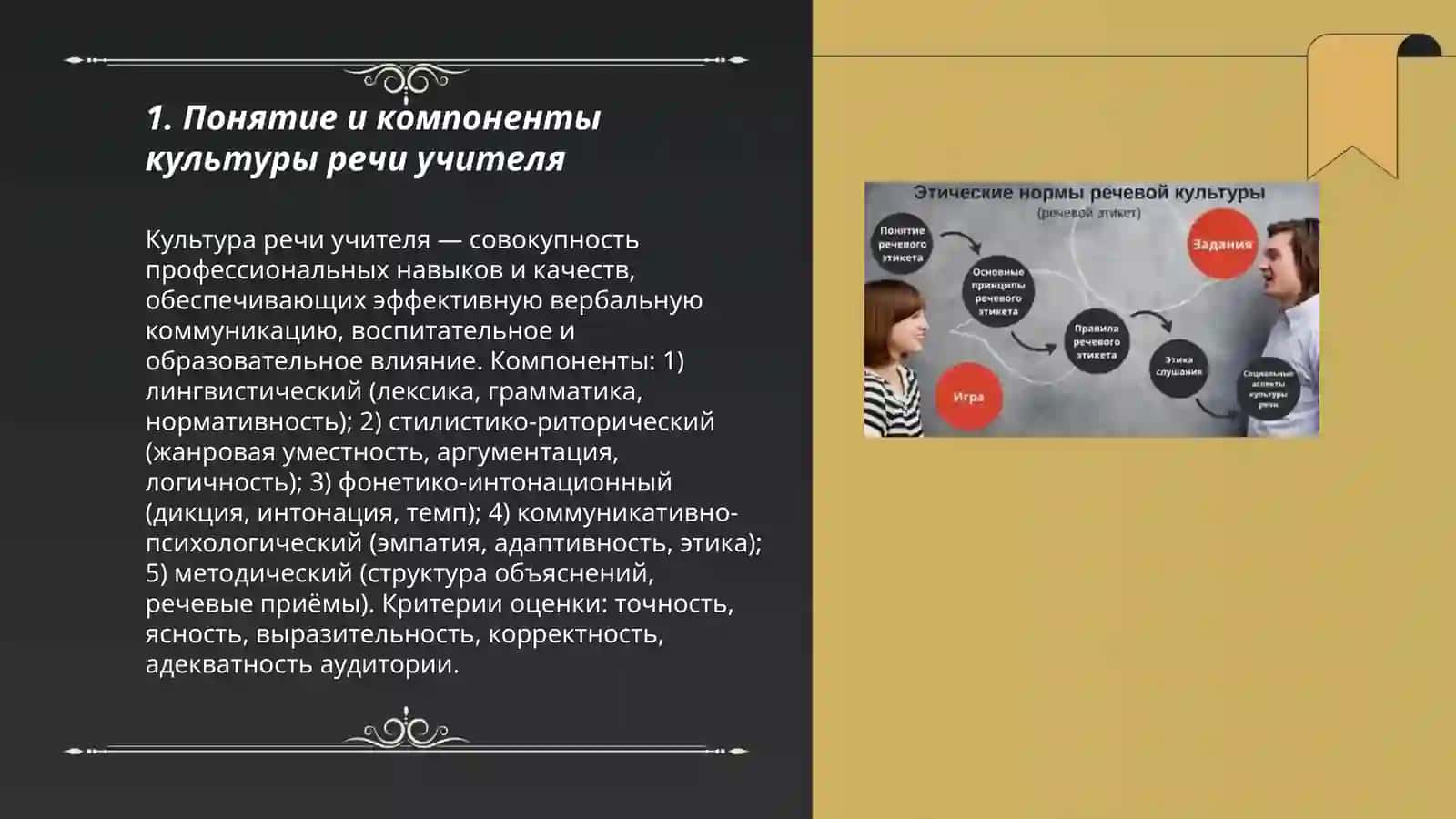 Культура речи и антикультура речи. Культура общения учителя. Виды и формы общения 3