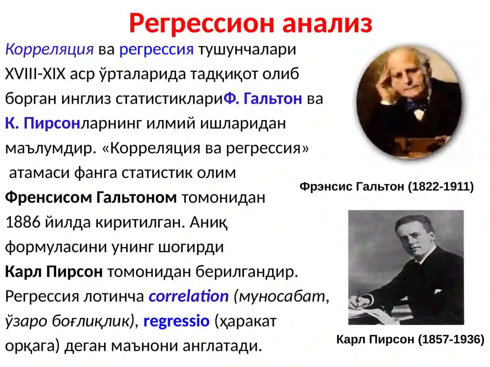 Регрессион анализ 3